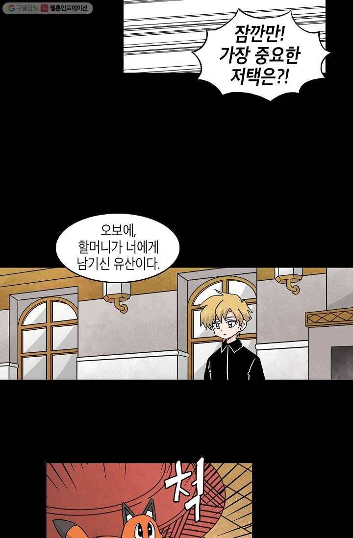 도미노파이 50화 38