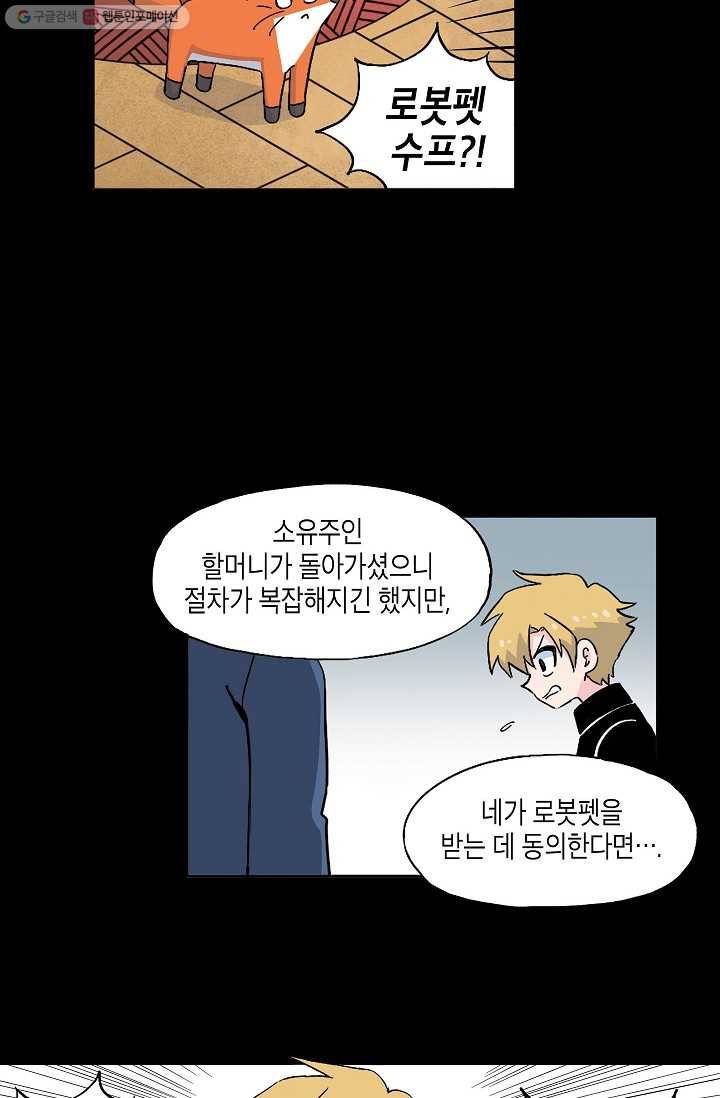 도미노파이 50화 39