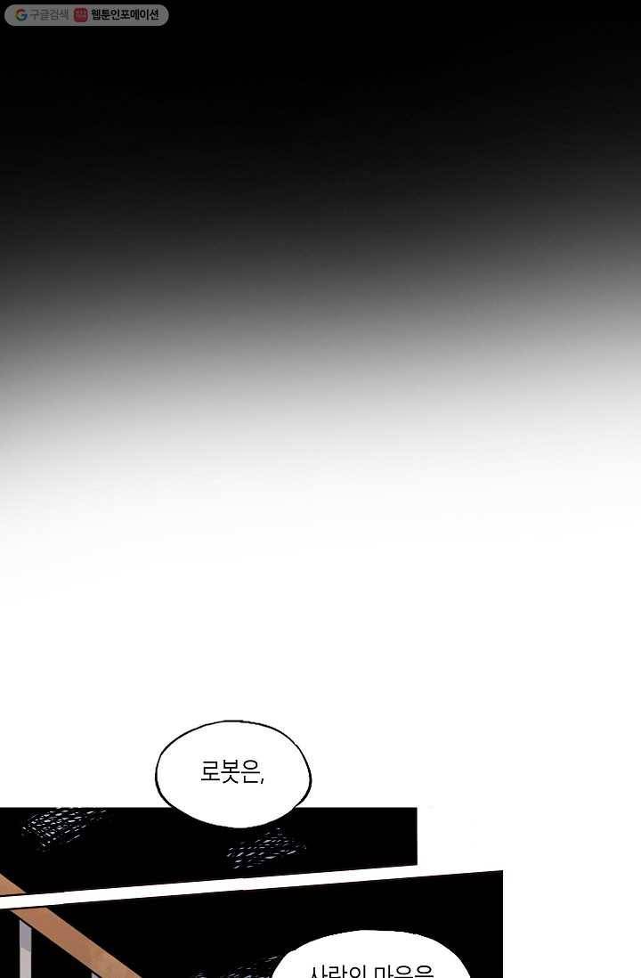 도미노파이 50화 42