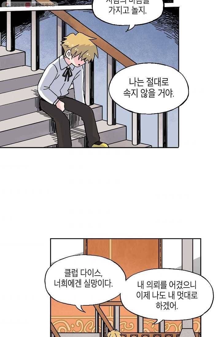 도미노파이 50화 43