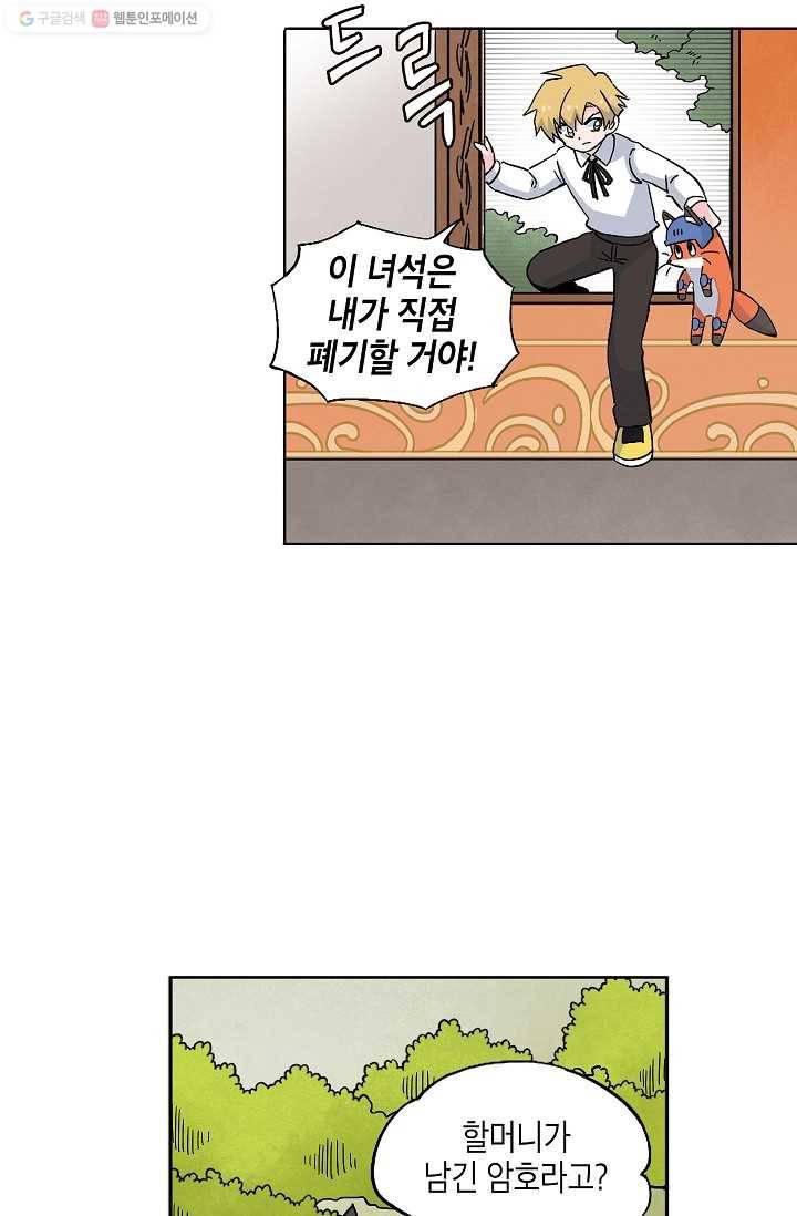 도미노파이 50화 46