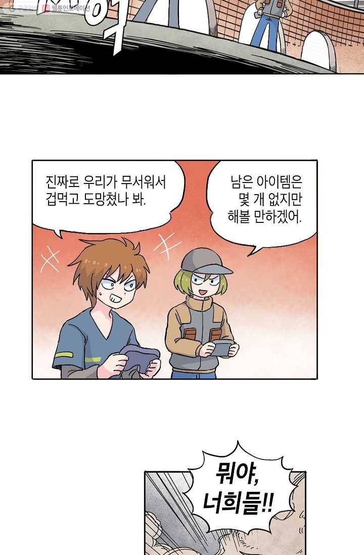 도미노파이 50화 51