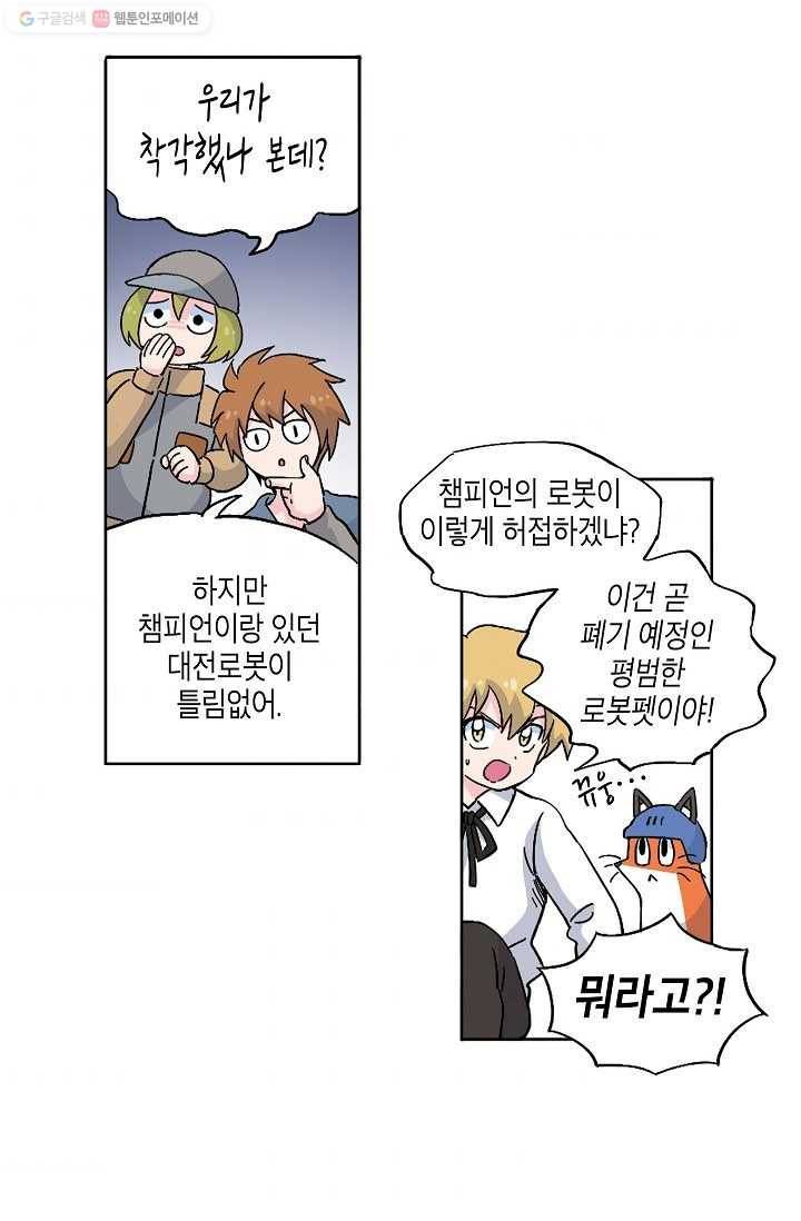 도미노파이 50화 53