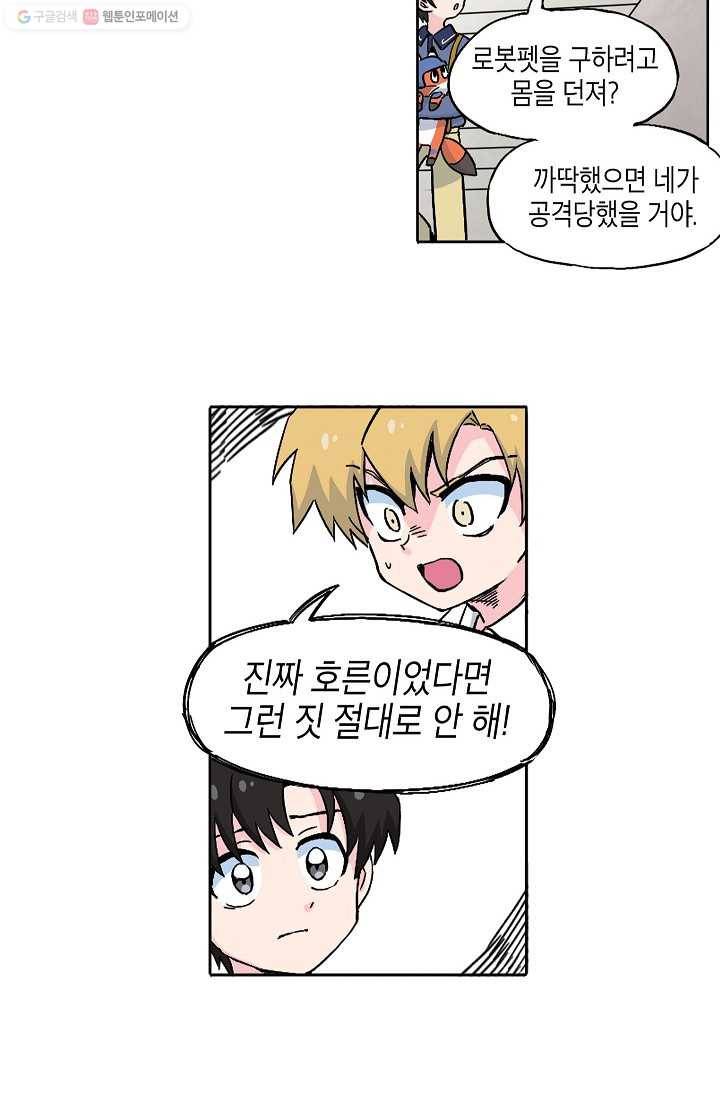 도미노파이 50화 59