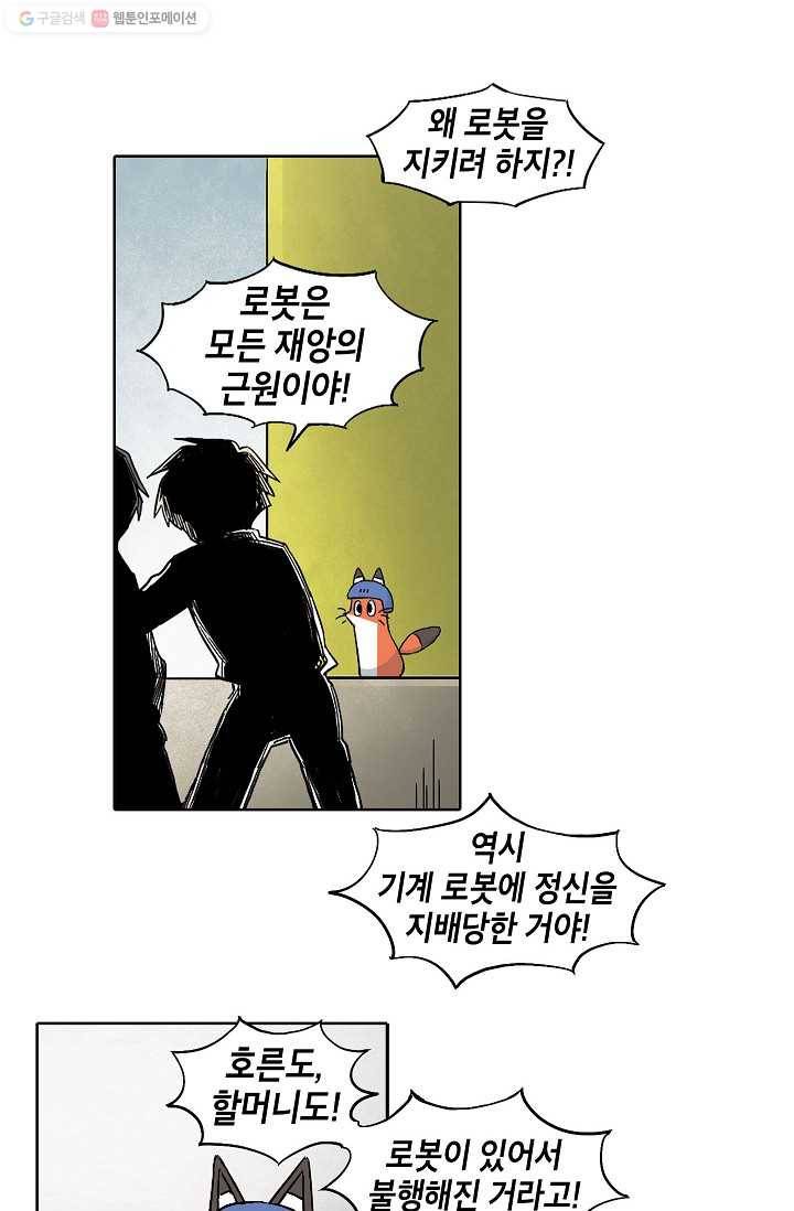 도미노파이 50화 61