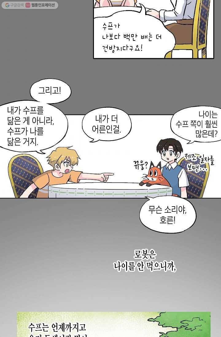 도미노파이 50화 64