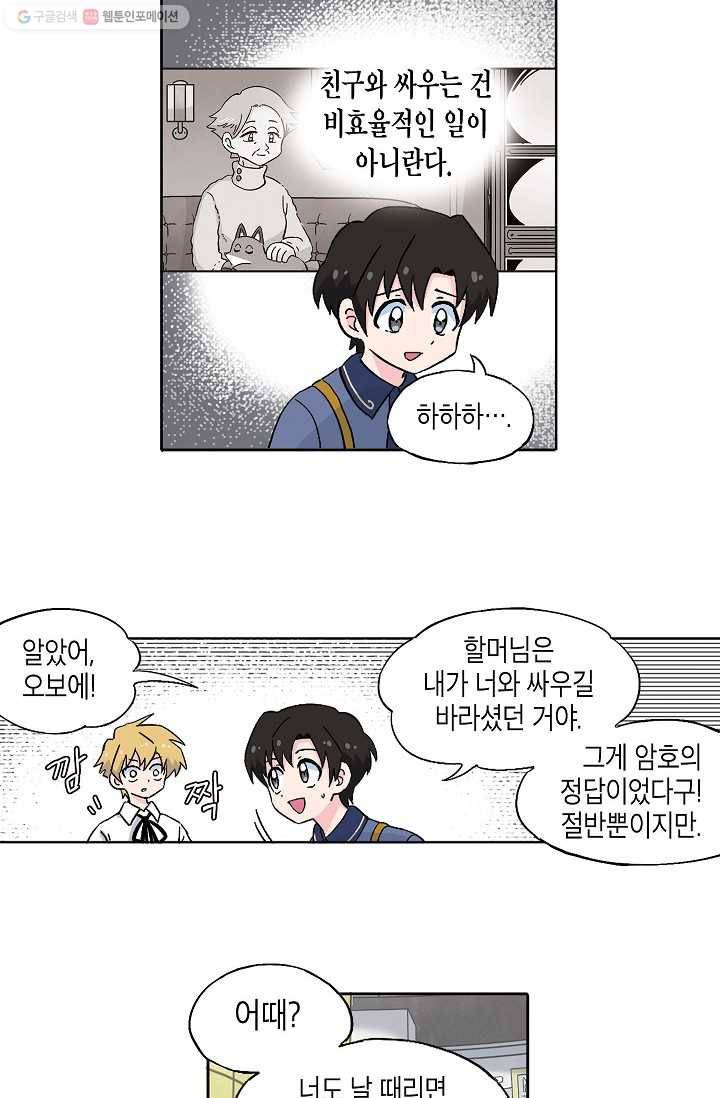 도미노파이 50화 71
