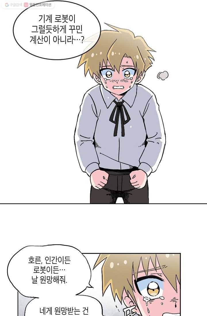 도미노파이 50화 75