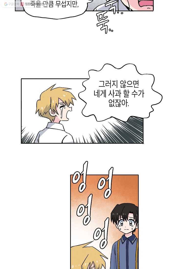 도미노파이 50화 76
