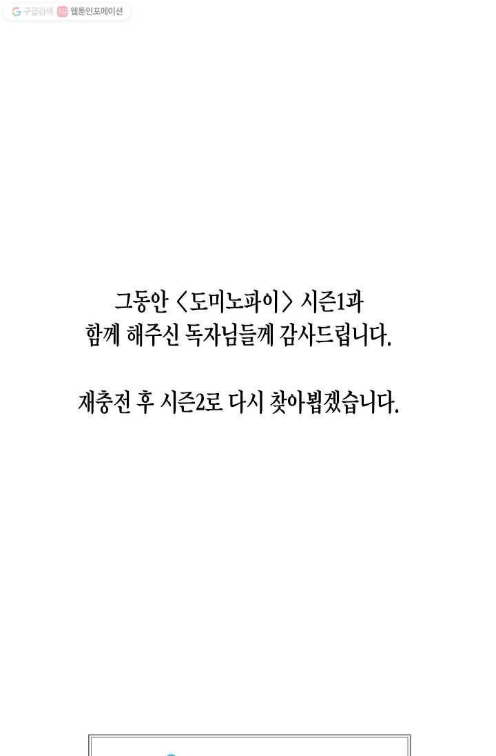 도미노파이 50화 95