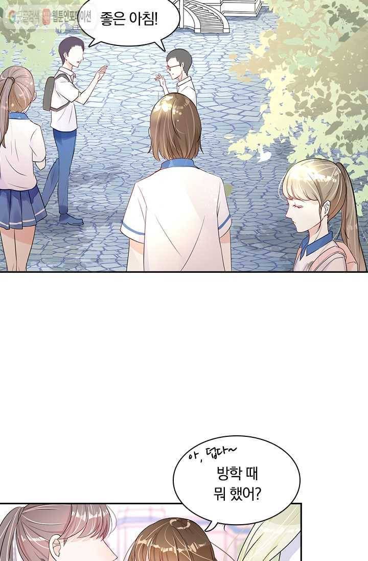 너만 유혹할래 1화 5