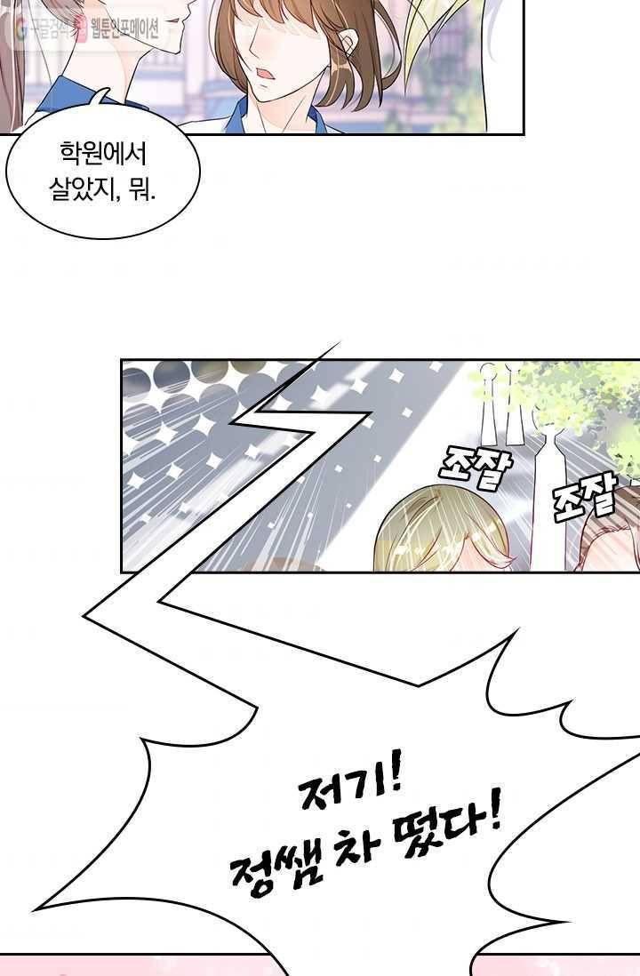 너만 유혹할래 1화 6