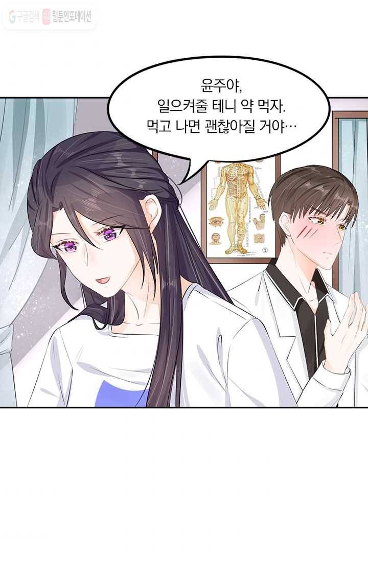 너만 유혹할래 14화 6