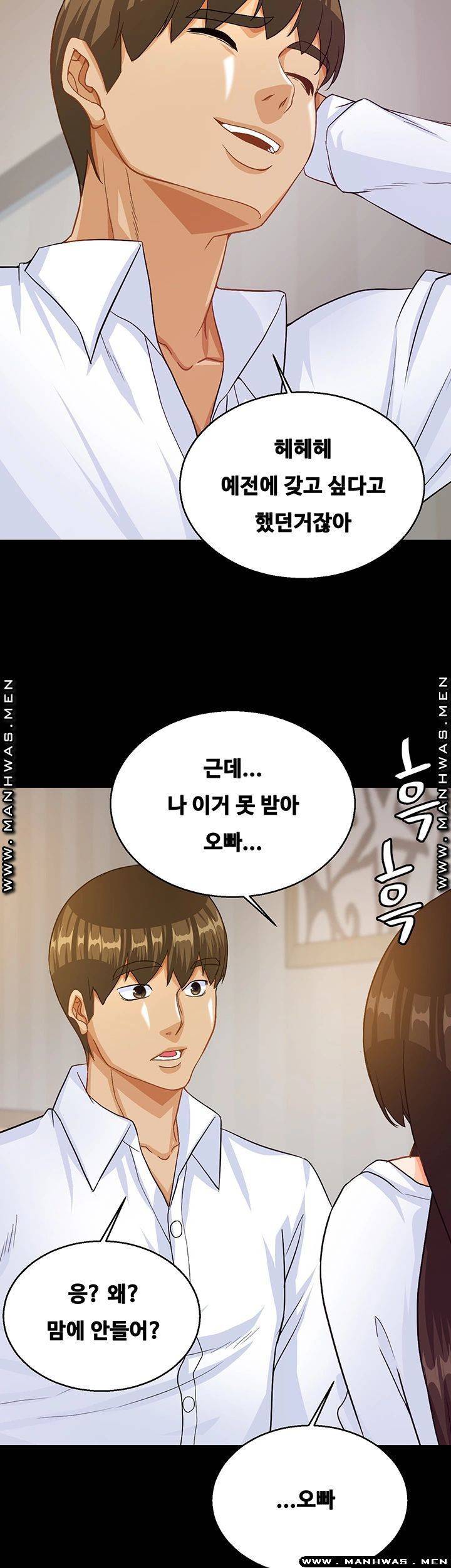 나는 형수랑 산다 32화 마침 2