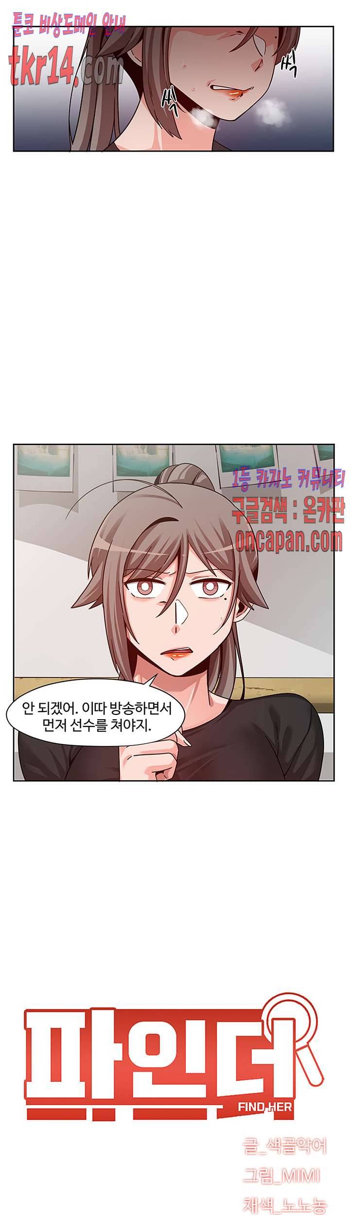 파인더 16화 6