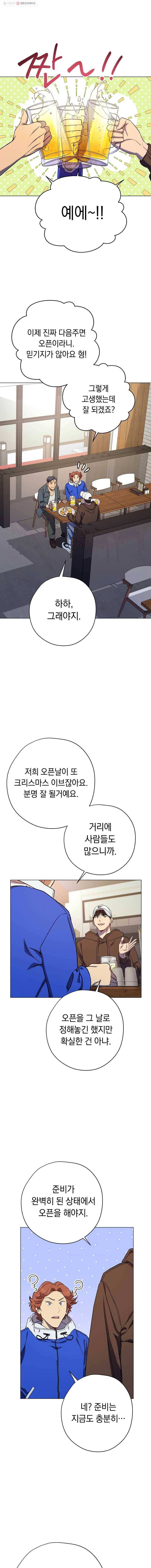 논현동 장사꾼 51화 1