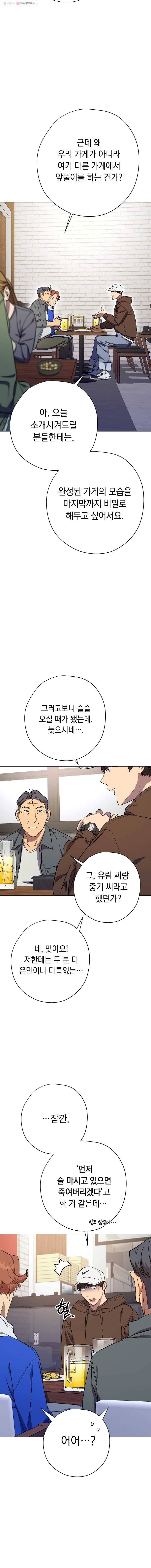 논현동 장사꾼 51화 3