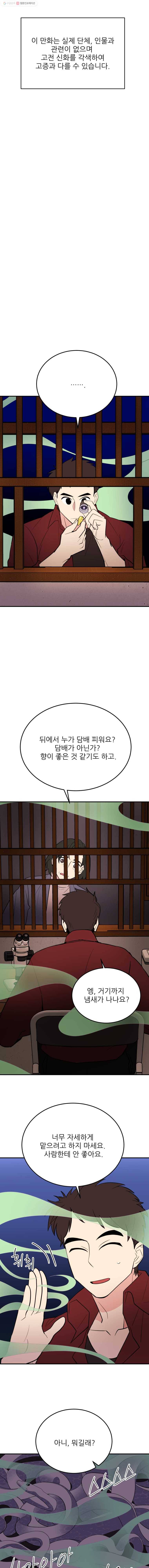 백로식당 18화 1
