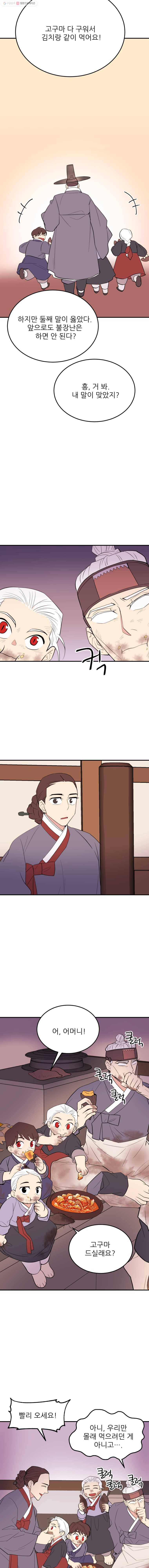 백로식당 18화 5