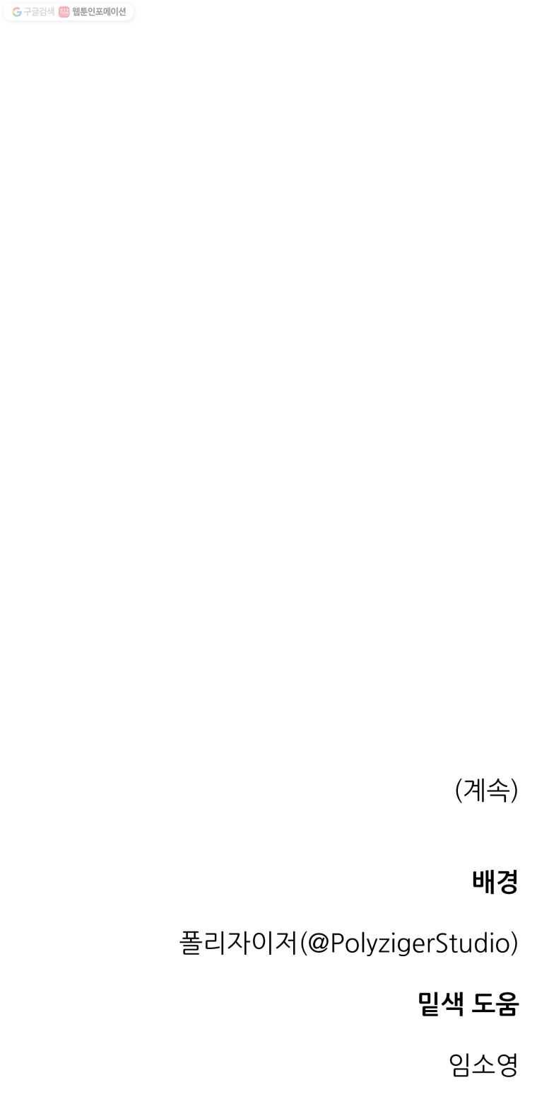 백로식당 18화 13