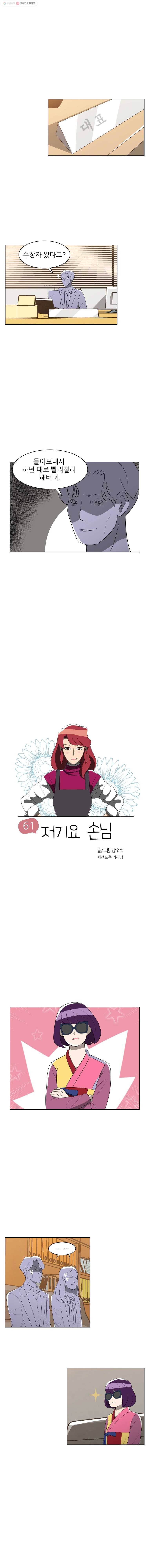 저기요 손님 61화 1