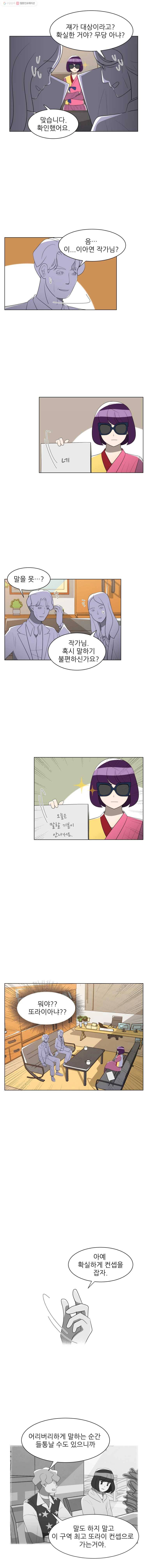 저기요 손님 61화 2