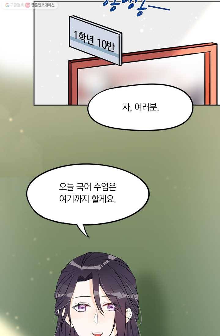 너만 유혹할래 20화 3