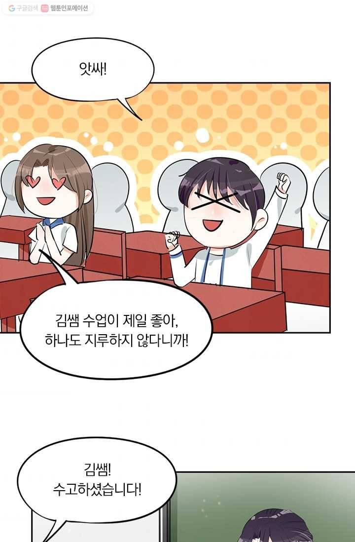 너만 유혹할래 20화 6