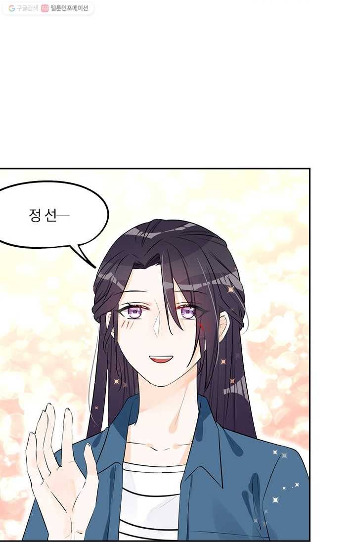 너만 유혹할래 20화 11