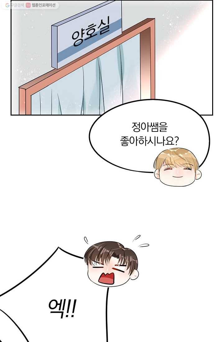 너만 유혹할래 30화 3