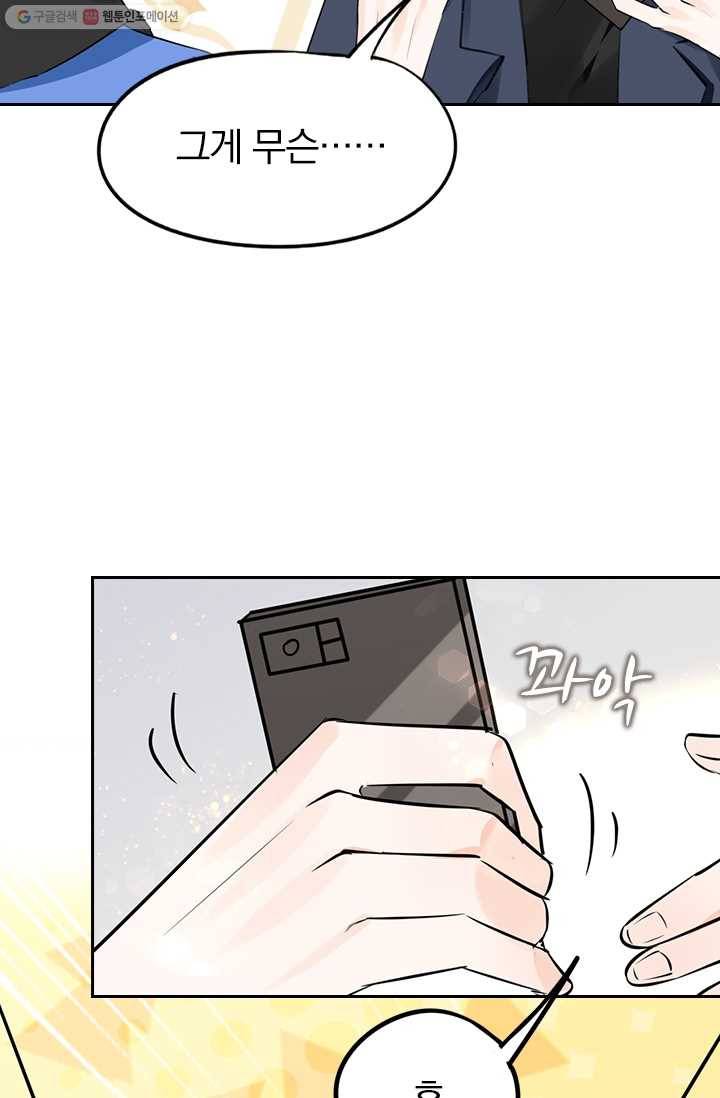 너만 유혹할래 30화 5
