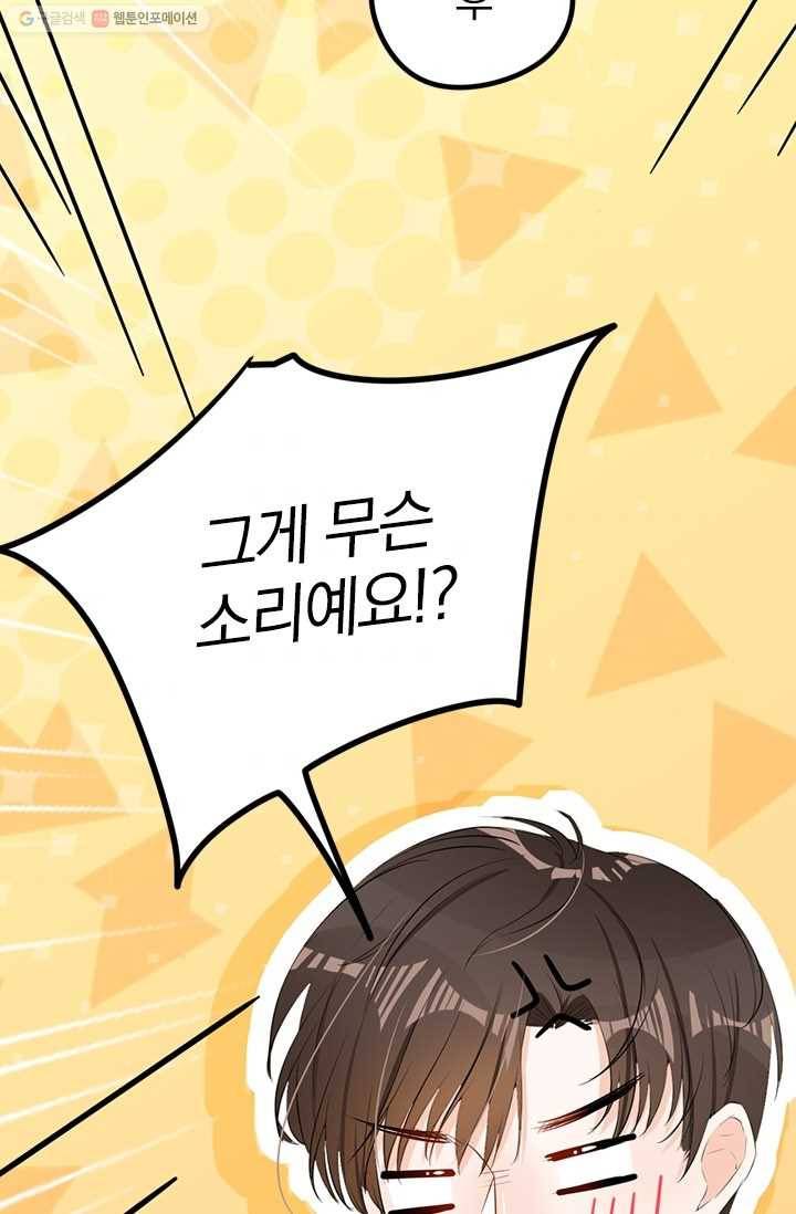 너만 유혹할래 30화 6