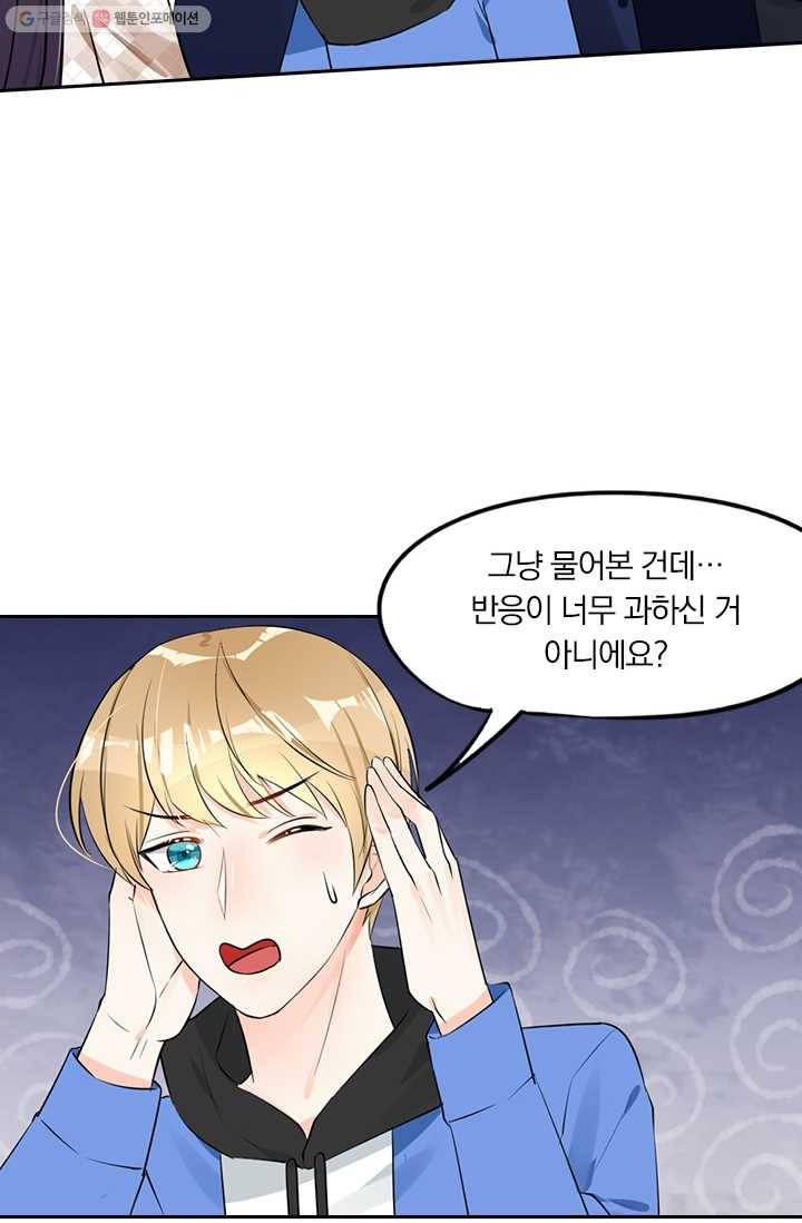 너만 유혹할래 30화 8