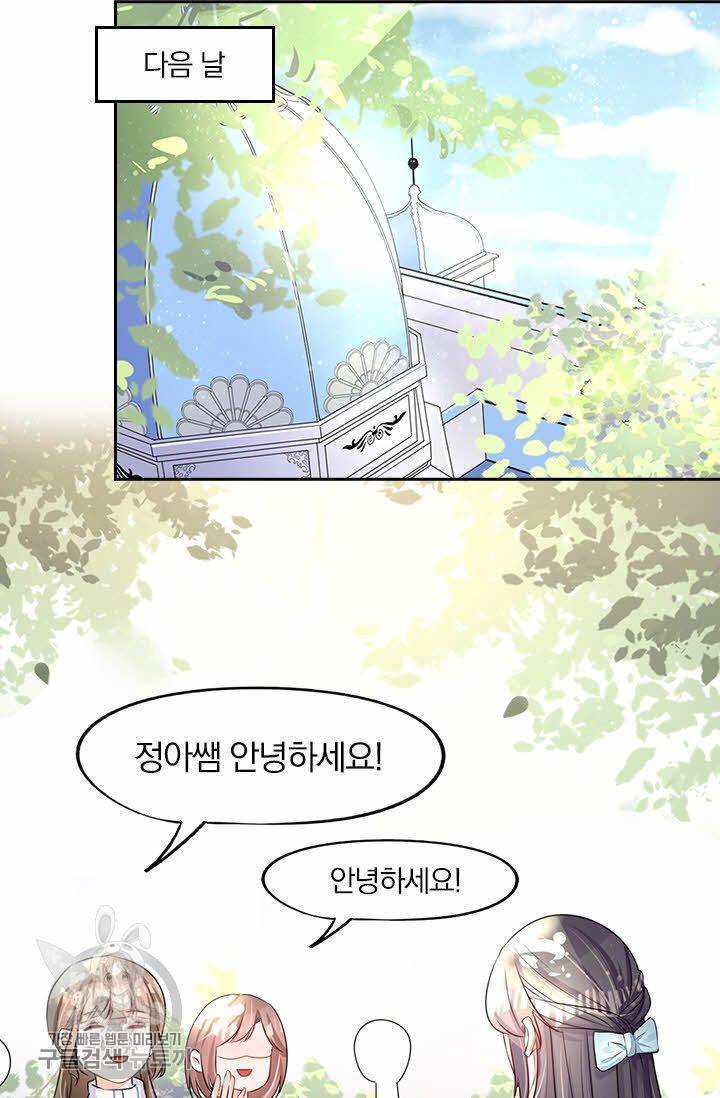 너만 유혹할래 37화 3