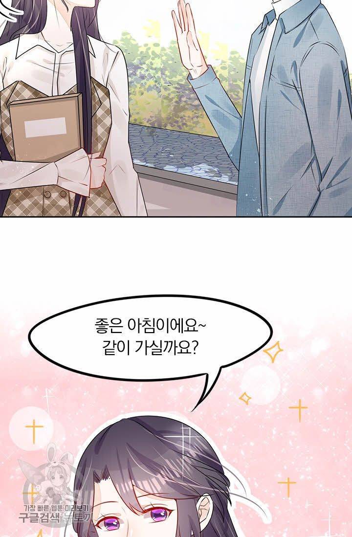 너만 유혹할래 37화 8