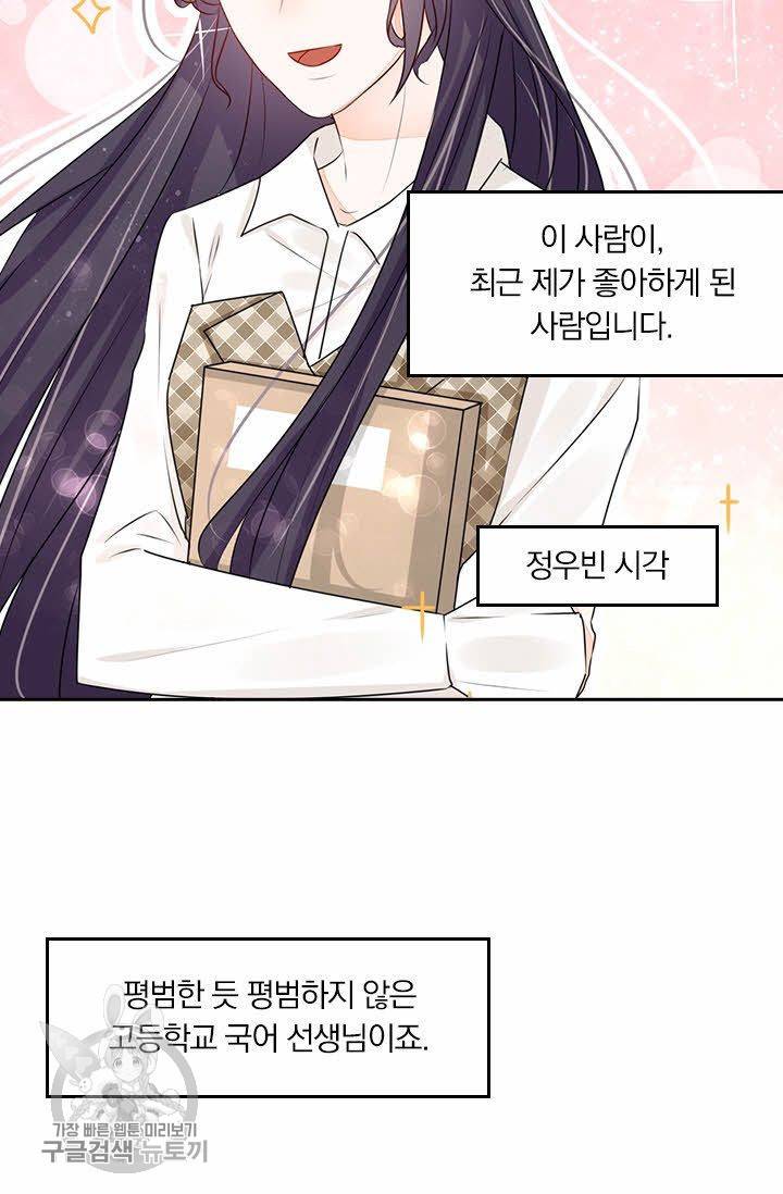 너만 유혹할래 37화 9