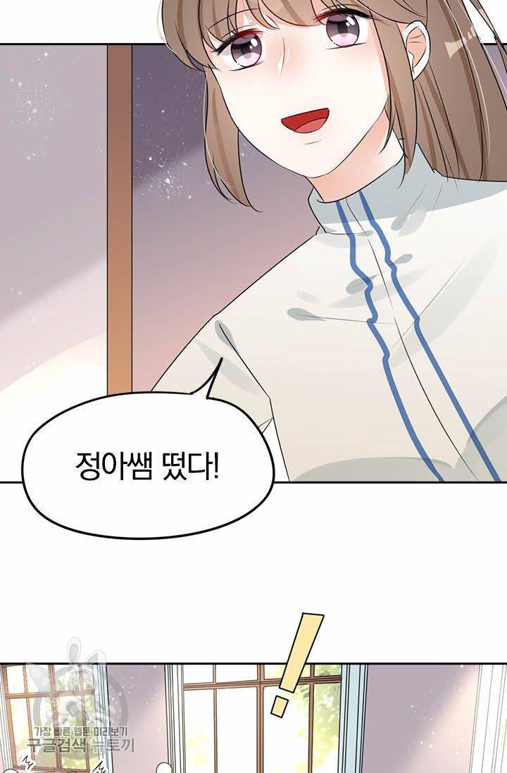 너만 유혹할래 45화 7