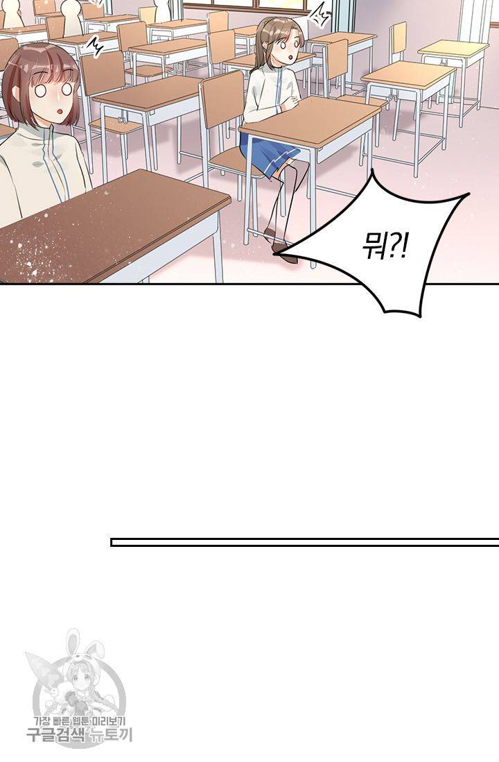 너만 유혹할래 45화 8