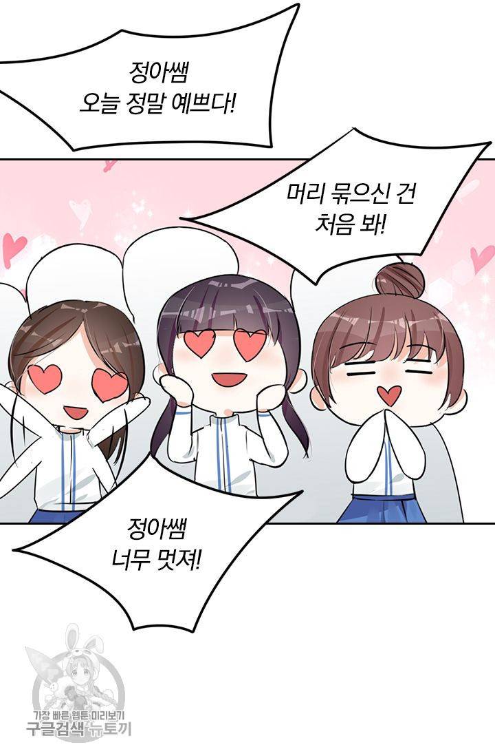 너만 유혹할래 45화 12