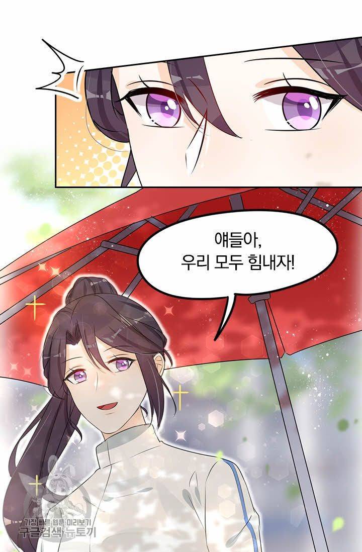 너만 유혹할래 45화 13