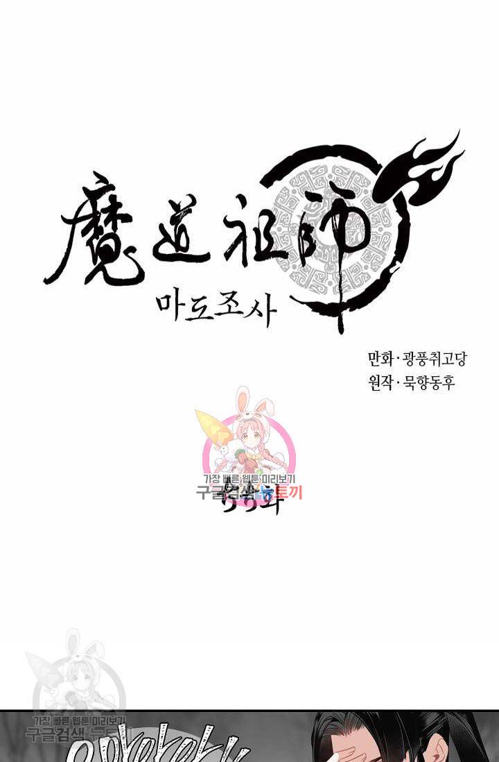 마도조사 55화 1