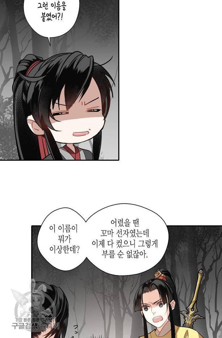 마도조사 55화 5