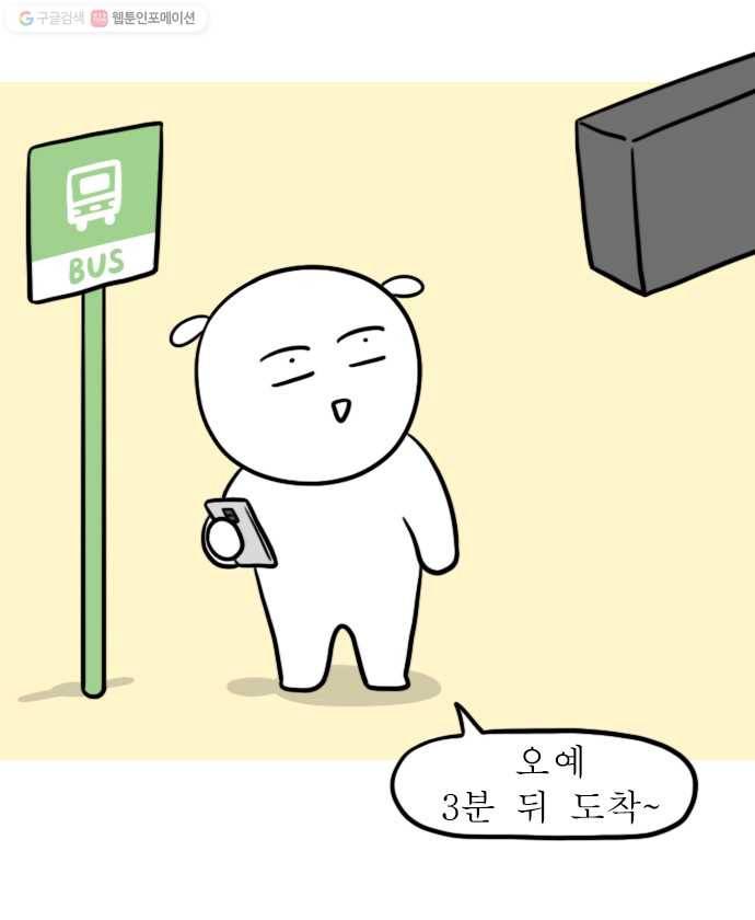 독립일기 75화 곤란한 행인들 1