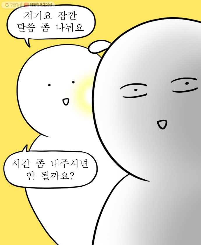 독립일기 75화 곤란한 행인들 2