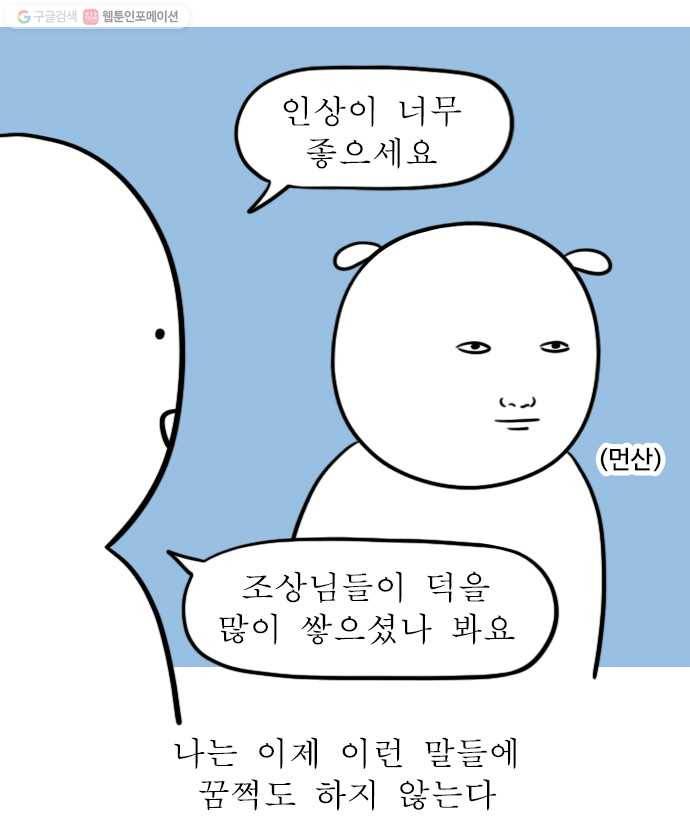 독립일기 75화 곤란한 행인들 3