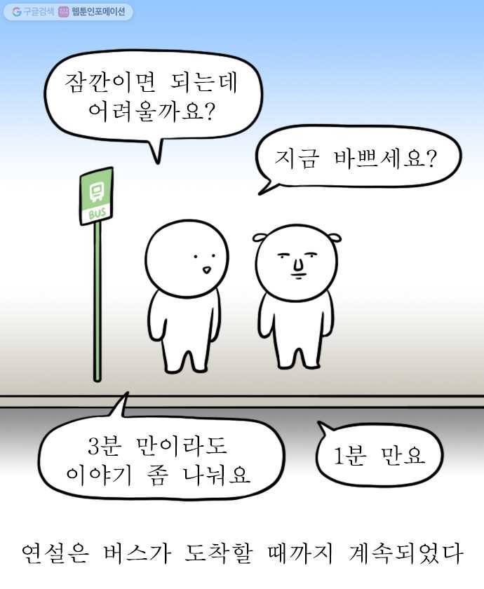 독립일기 75화 곤란한 행인들 4
