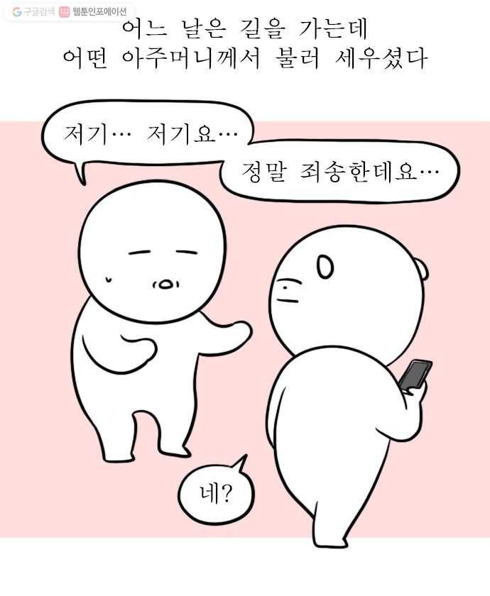 독립일기 75화 곤란한 행인들 6