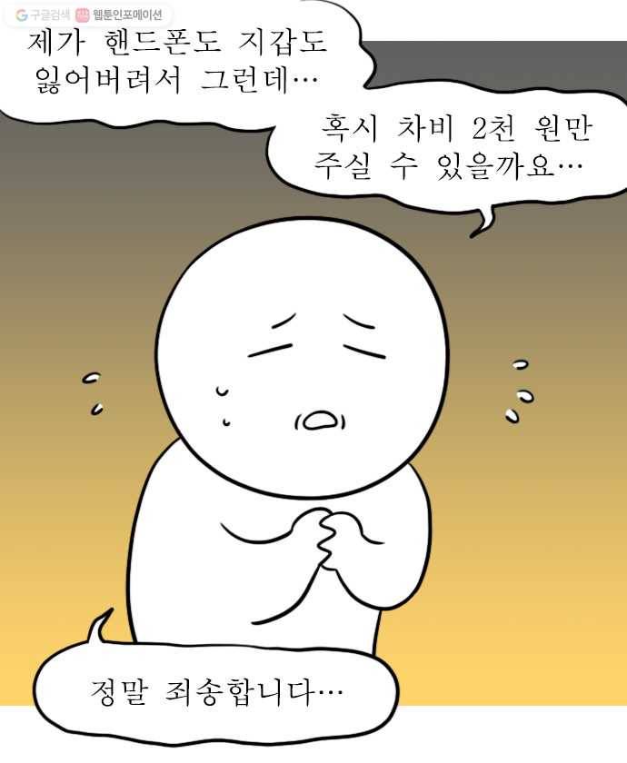 독립일기 75화 곤란한 행인들 7