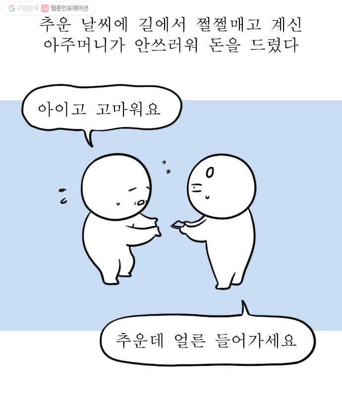 독립일기 75화 곤란한 행인들 8