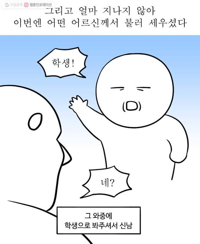 독립일기 75화 곤란한 행인들 9